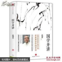 范曾讲国学视频,传承与创新之道