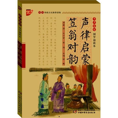 笠翁对韵全文朗读视频,古韵流转,声声入耳
