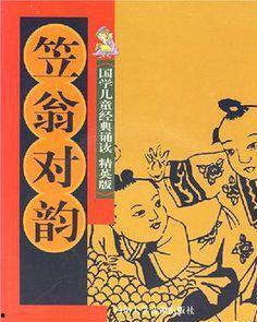 笠翁对韵全文朗读视频,古韵流转,声声入耳