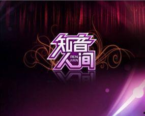 知音人间全部视频