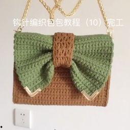 怎么钩包包视频,轻松学会钩制时尚包包