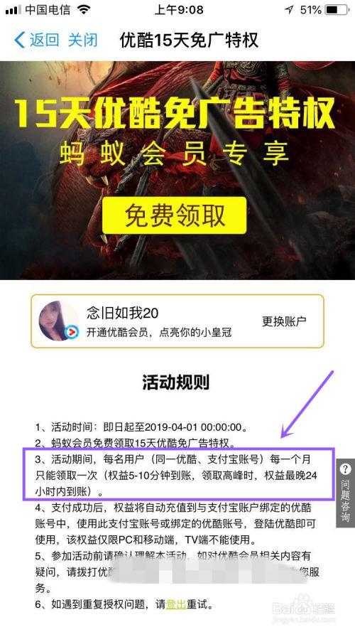 刷优酷视频会员,视频会员刷不停!