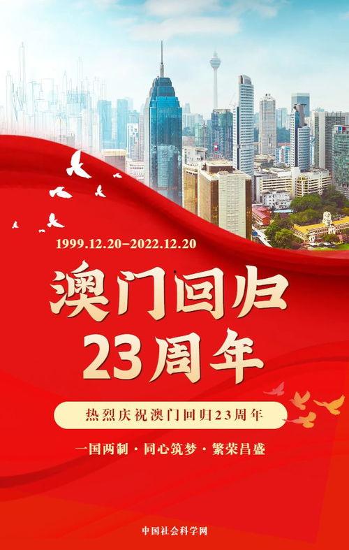 澳门回归视频,历史时刻的见证与传承