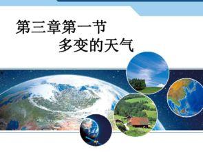 地理七年级上册视频,七年级上册地理课程概览
